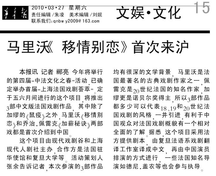 上海青年报2010年03月27日 Shanghai Qingnian Bao 27 mars 2010