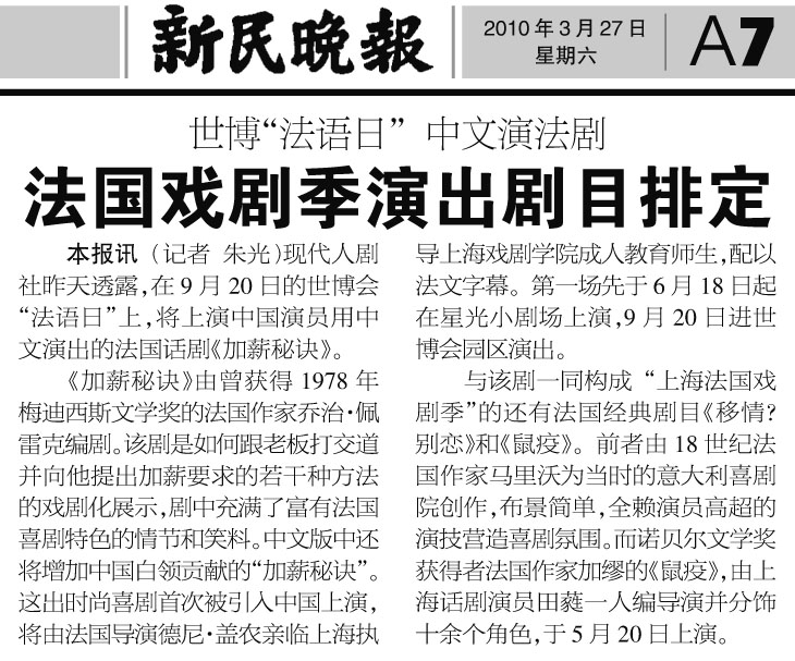 新民晚报2010年03月27日 Xinmin Wanbao 27 mars 2010